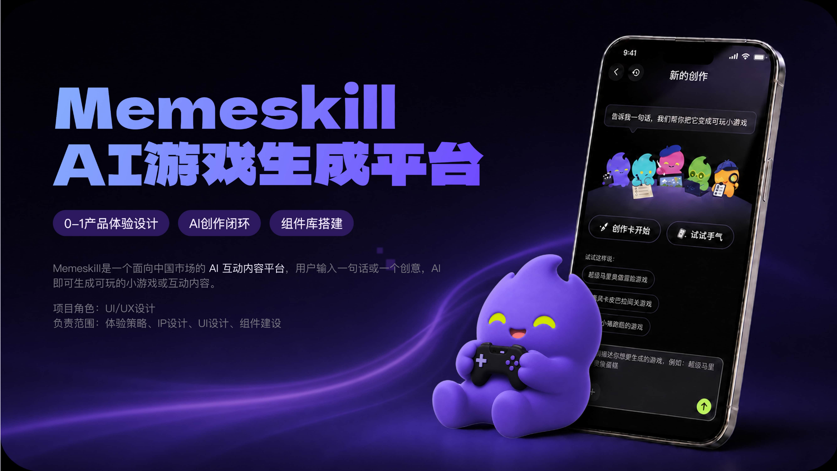 Memeskill项目详情第1页