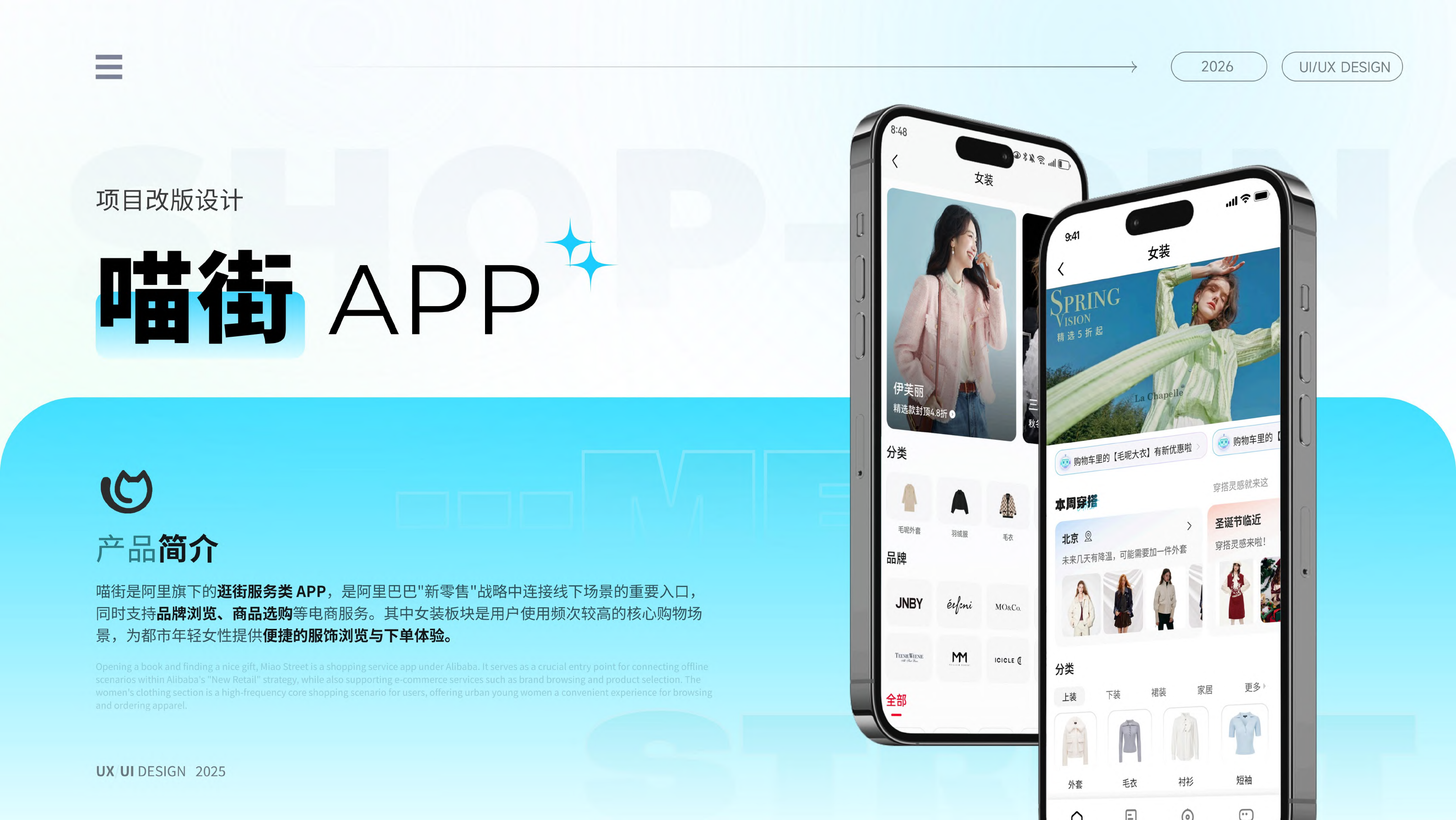 喵街APP项目详情第1页