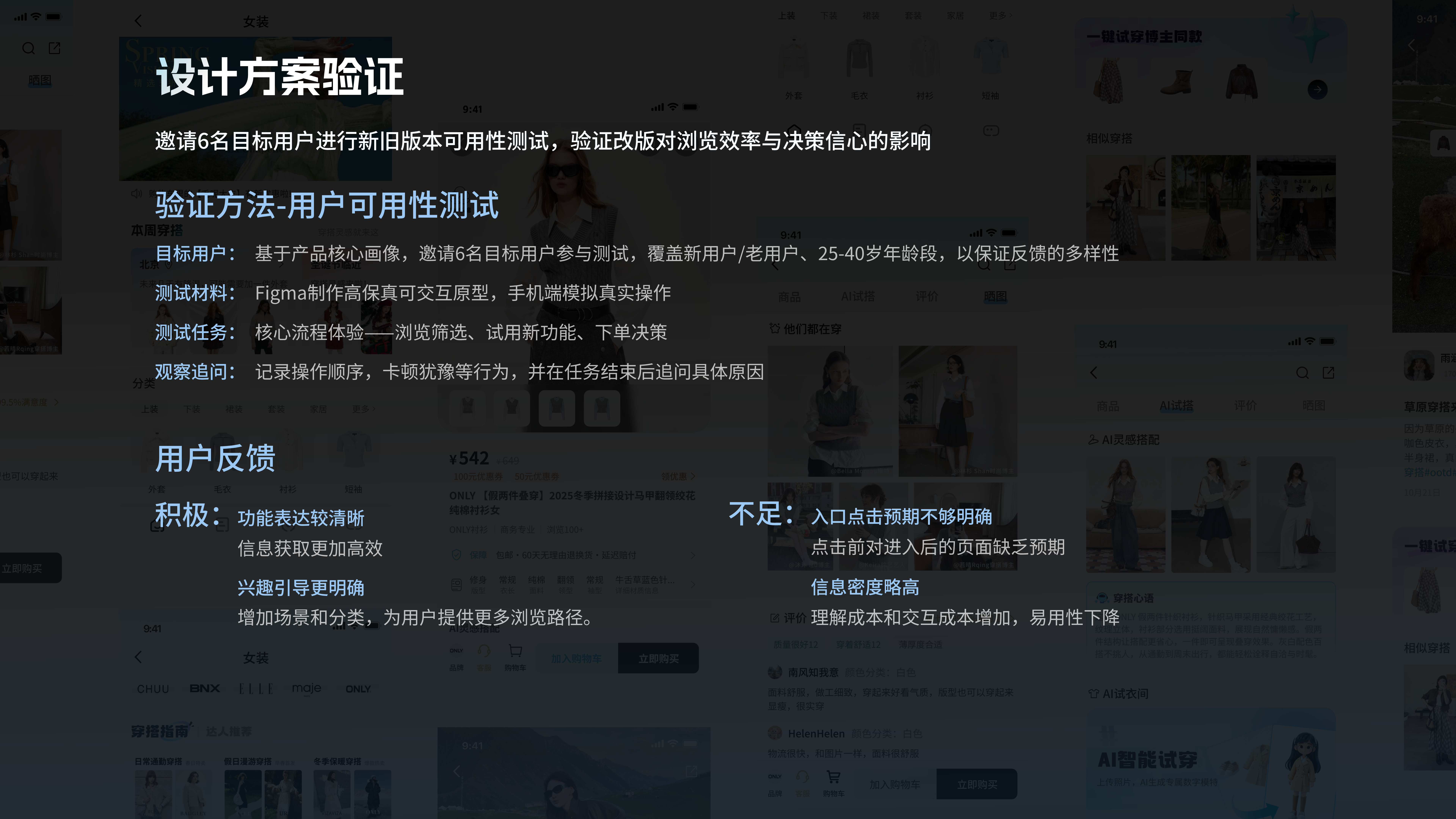 喵街APP项目详情第22页，设计方案验证