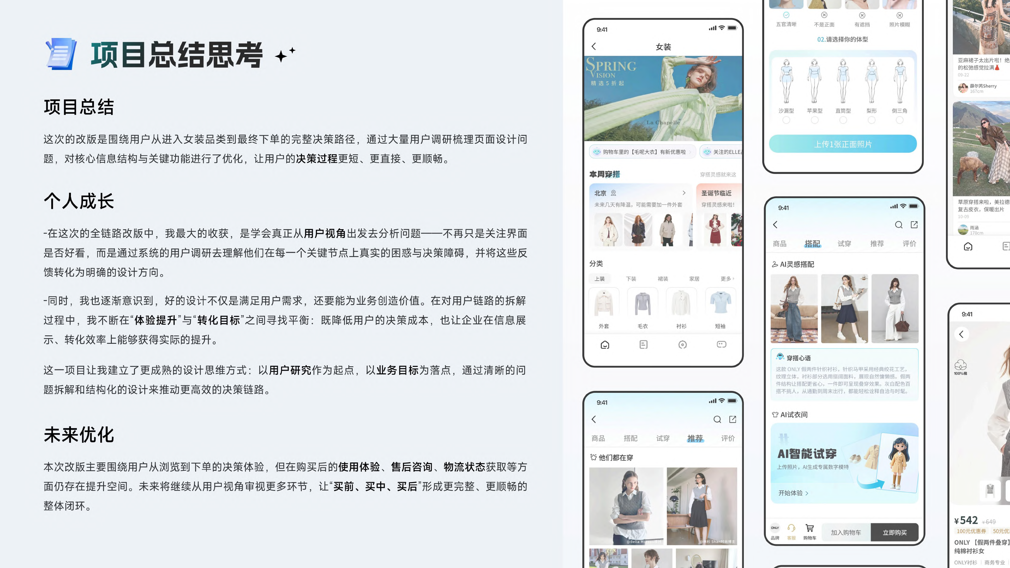 喵街APP项目详情第23页，项目总结思考